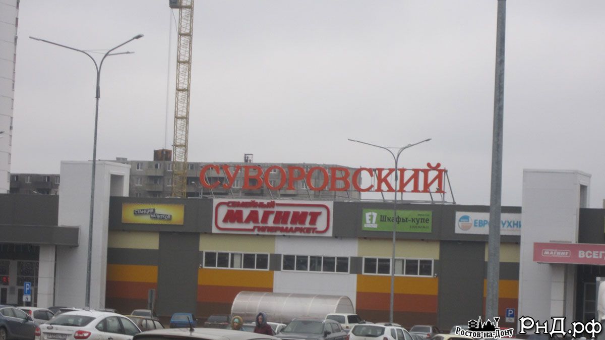 Торговый центр суворовский